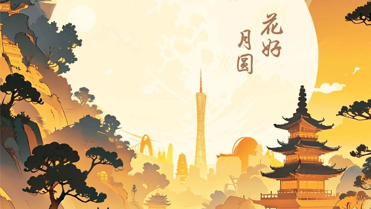 祝全體員工、各位經(jīng)銷商、廣大客戶中鞦快樂！